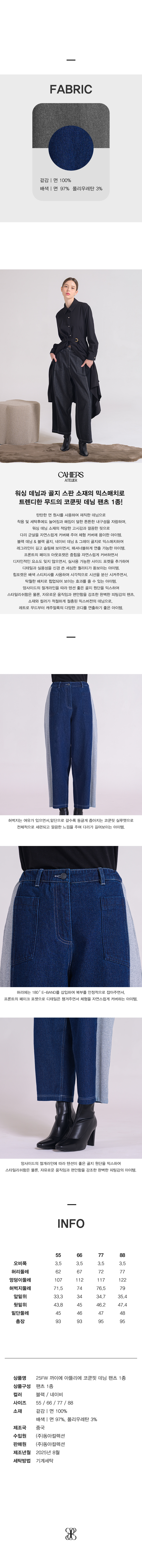 25FW_까이에_소프트 코쿤핏 데님 팬츠 1종_웹기3